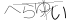 CAPTCHA