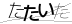 CAPTCHA