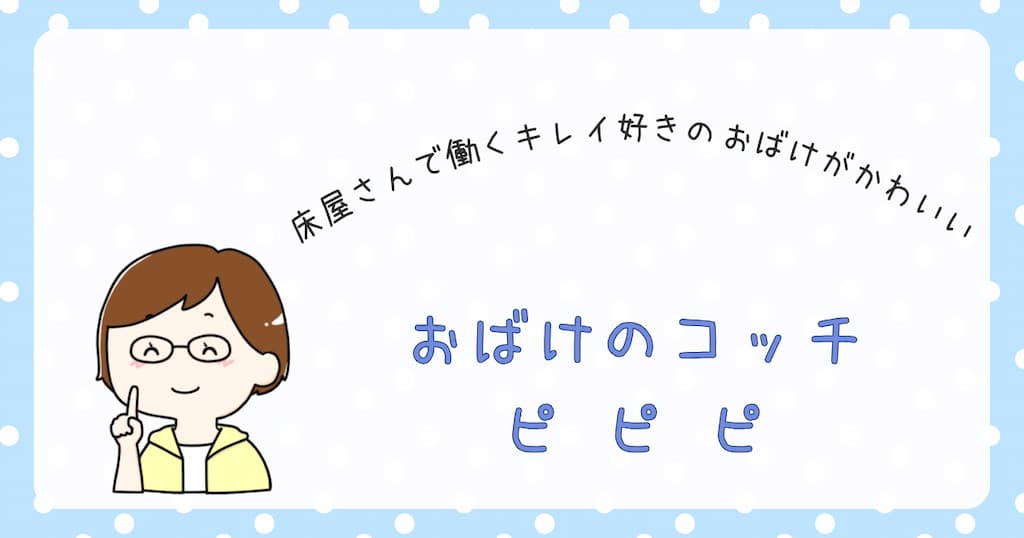 『おばけのコッチ　ピピピ』紹介