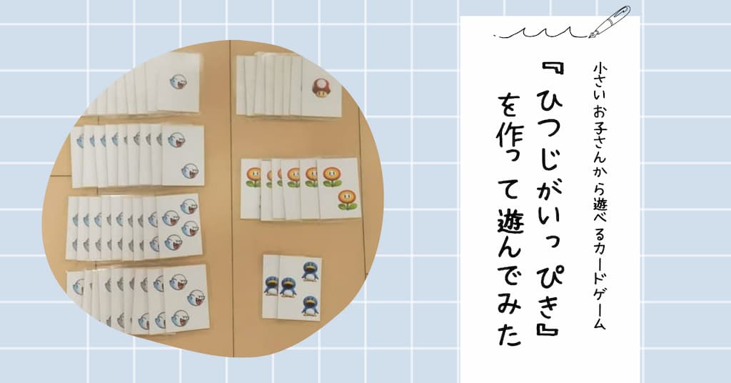 『ひつじがいっぴき』 を作って遊んでみた