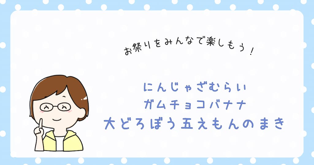 『にんじゃざむらいガムチョコバナナ　大どろぼう五えもんのまき』紹介