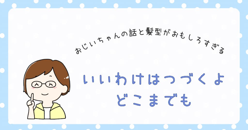 『いいわけはつづくよどこまでも』紹介