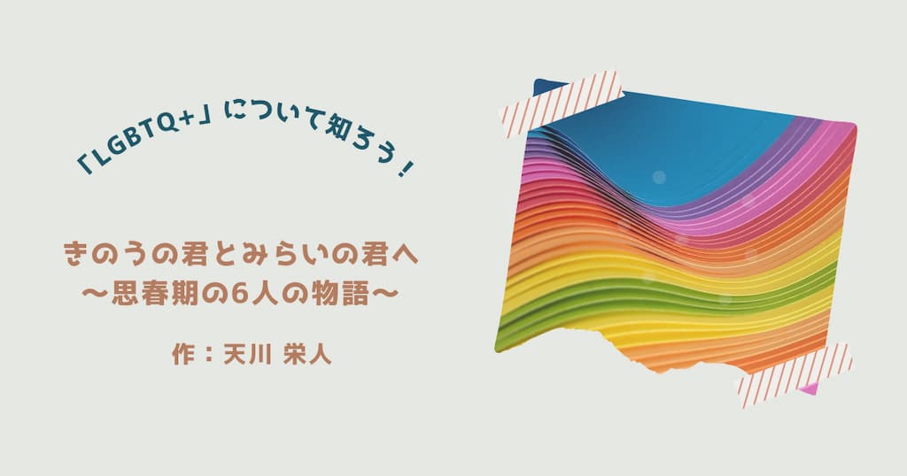 『きのうの君とみらいの君へ』紹介