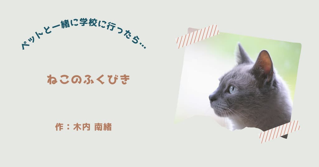 『ねこのふくびき』紹介