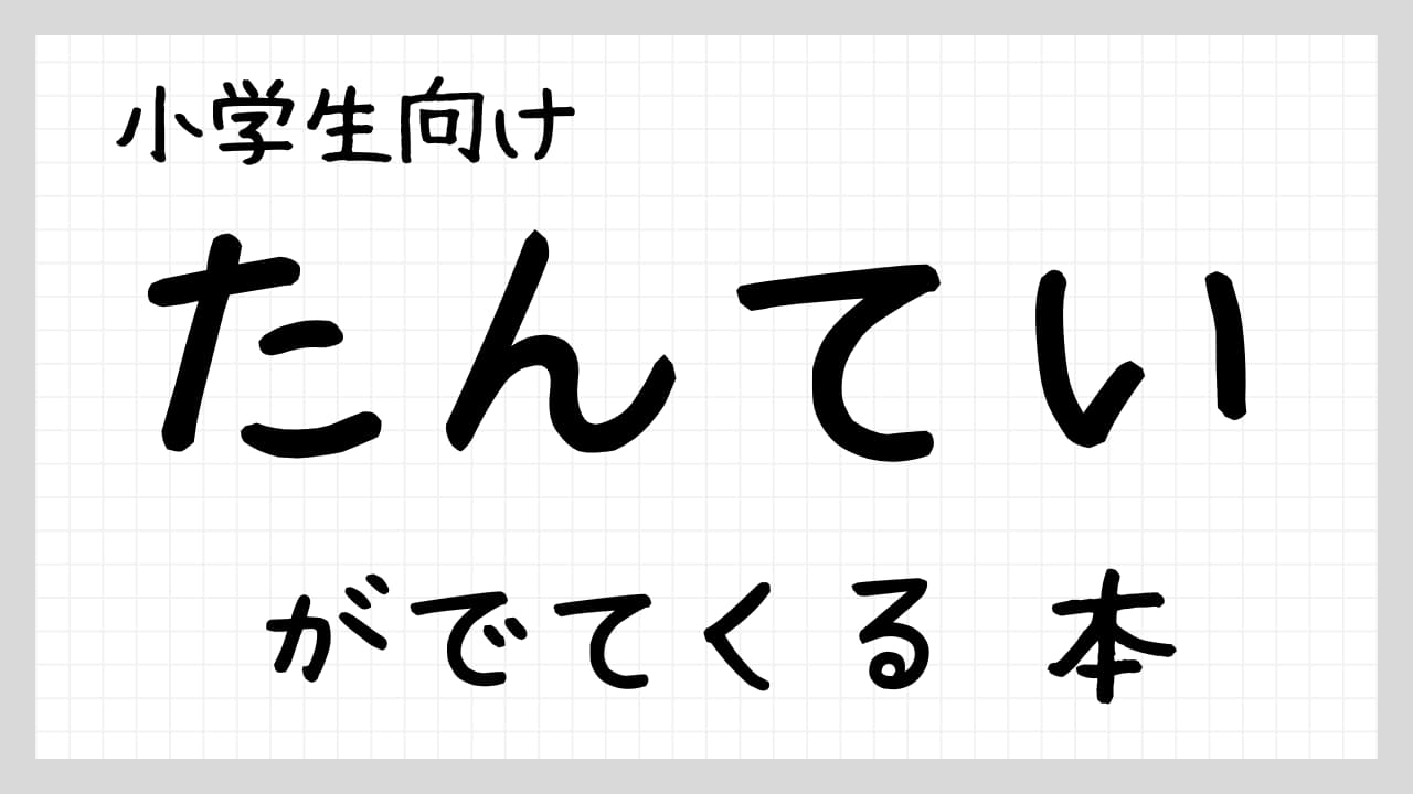 たんていがでてくる本