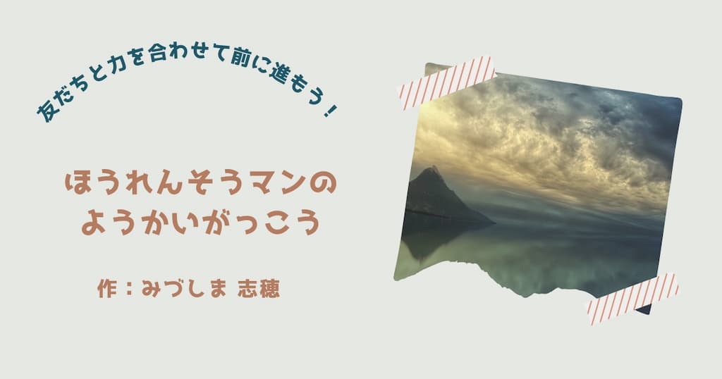 『ほうれんそうマンのようかいがっこう』紹介