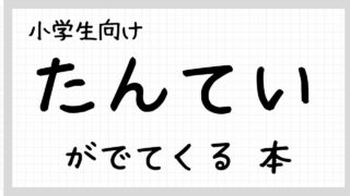 たんていがでてくる本