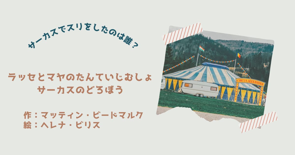 『ラッセとマヤのたんていじむしょ4』紹介