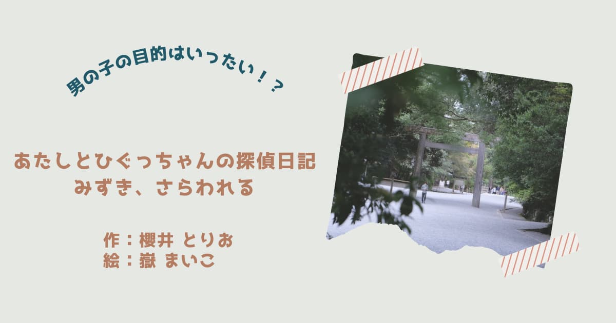 『あたしとひぐっちゃんの探偵日記2』紹介