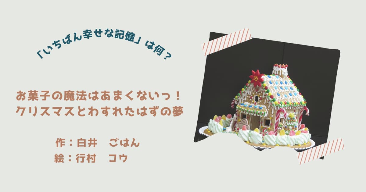 『お菓子の魔法はあまくないっ2』紹介