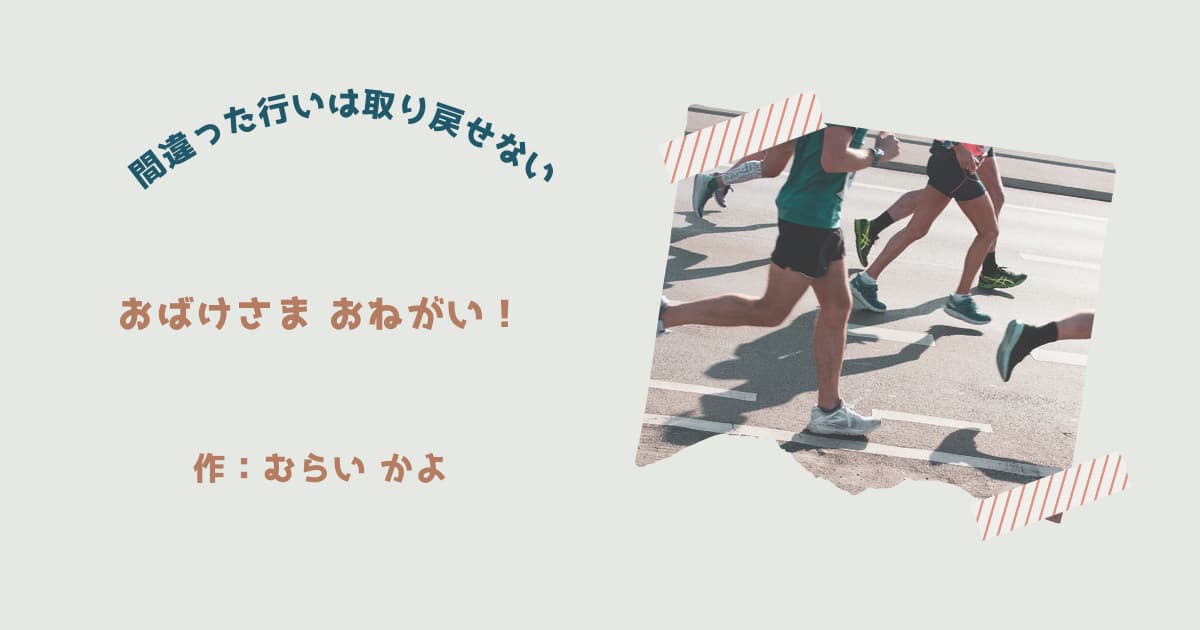 『おばけさま おねがい』紹介