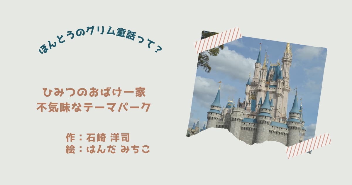 『ひみつのおばけ一家2-2』紹介