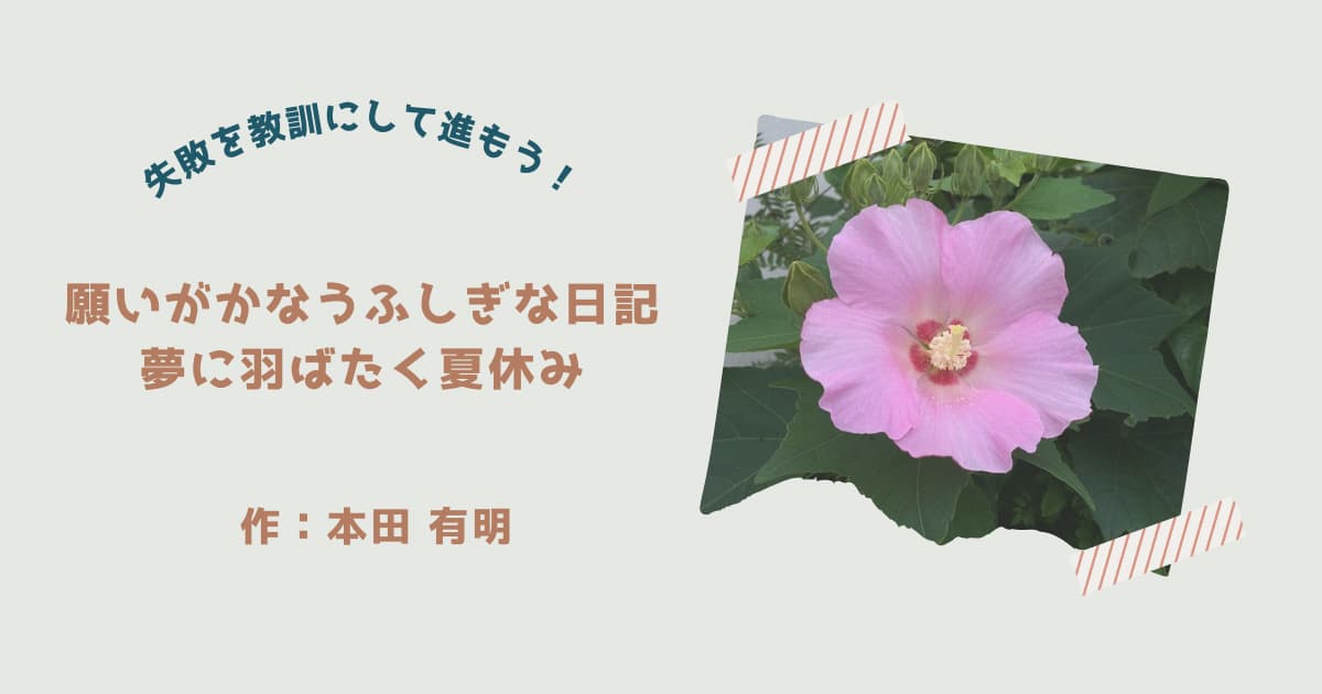 『願いがかなう　ふしぎな日記3』紹介