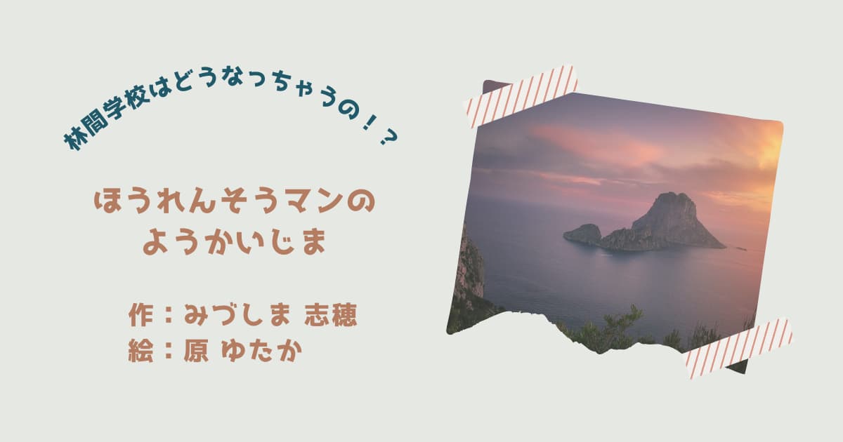 『ほうれんそうマンのようかいじま』紹介