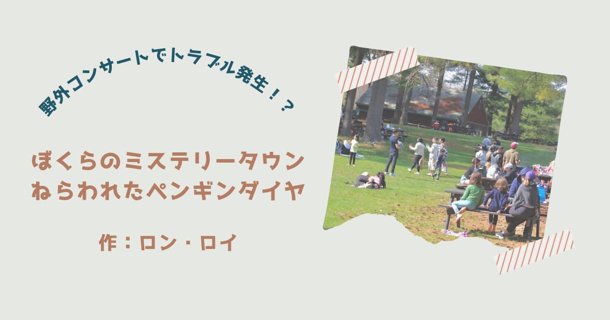 『ぼくらのミステリータウン7』紹介