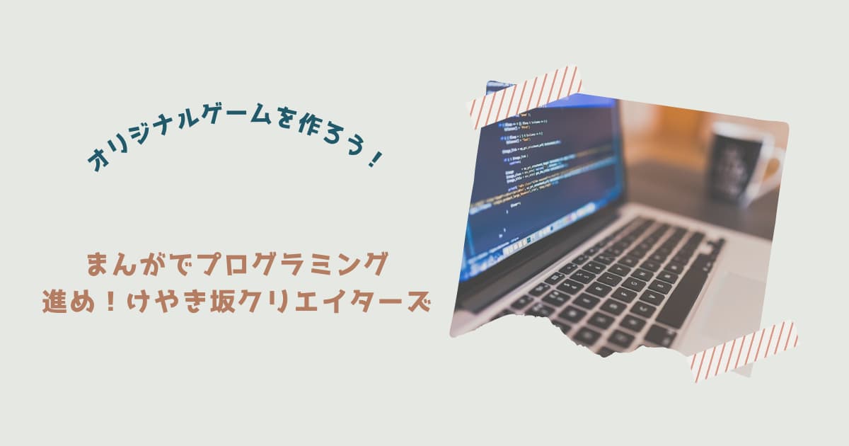 『まんがでプログラミング』紹介