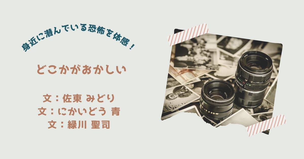 『どこかがおかしい』紹介