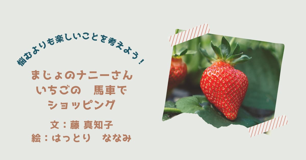 『まじょのナニーさん12』紹介