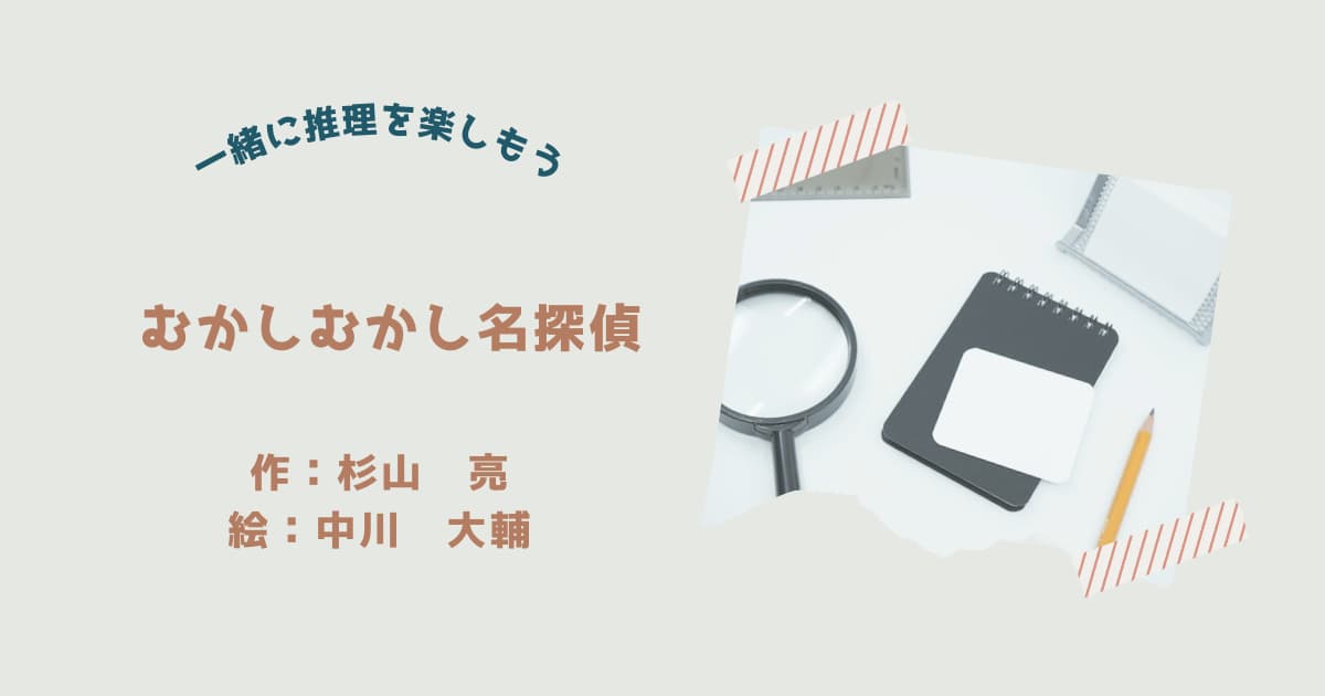 『むかしむかし名探偵』紹介