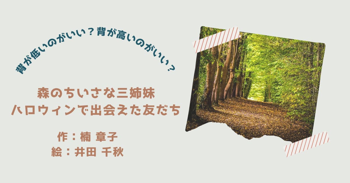 『森のちいさな三姉妹3』紹介