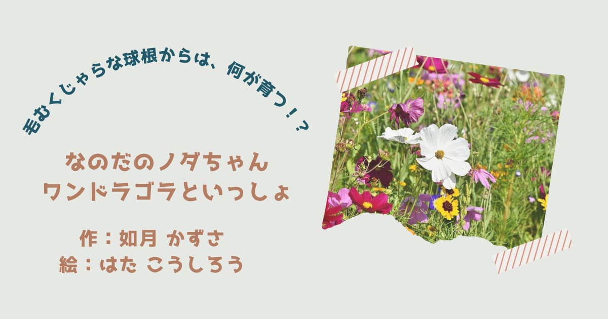 『なのだのノダちゃん7』紹介