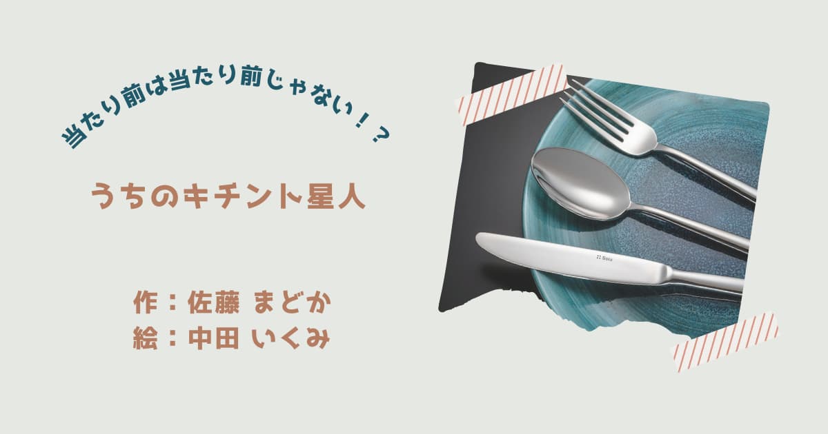 『うちのキチント星人』紹介