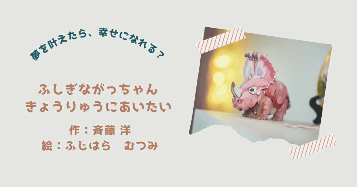 『ふしぎながっちゃん3』紹介