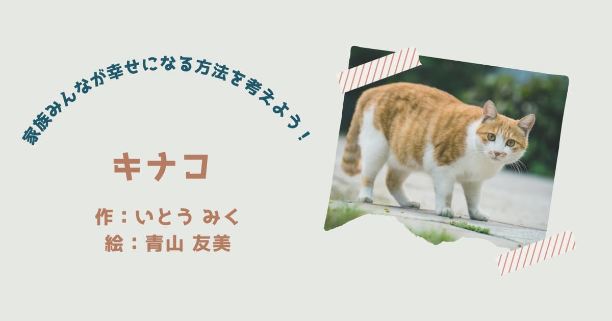 『キナコ』紹介