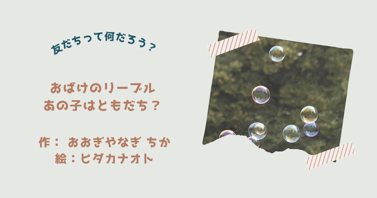 『おばけのリーブル』紹介