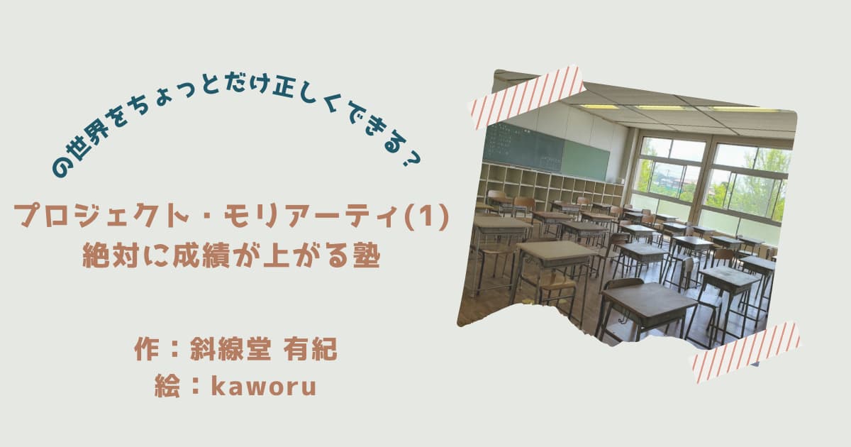 『プレジェクト・モリアーティ1』紹介