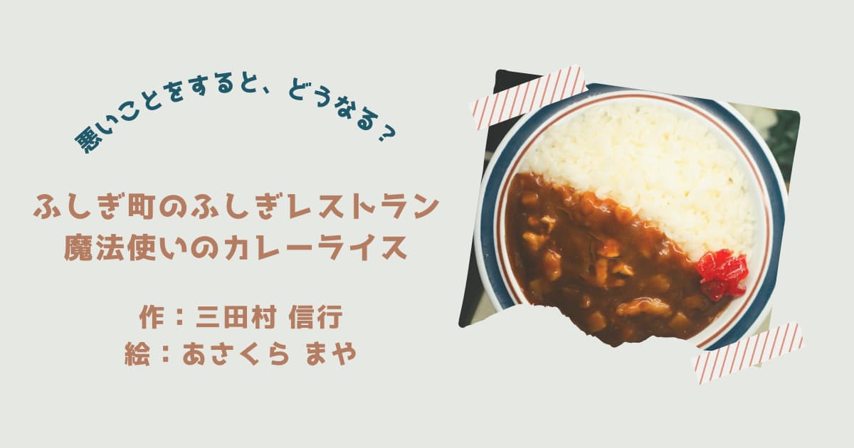 『ふしぎレストラン9』紹介