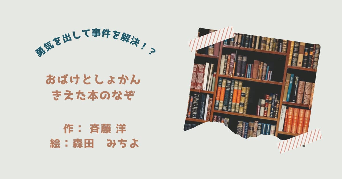 『おばけとしょかん3』紹介