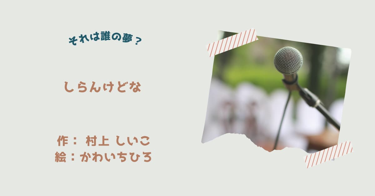 『しらんけどな』紹介