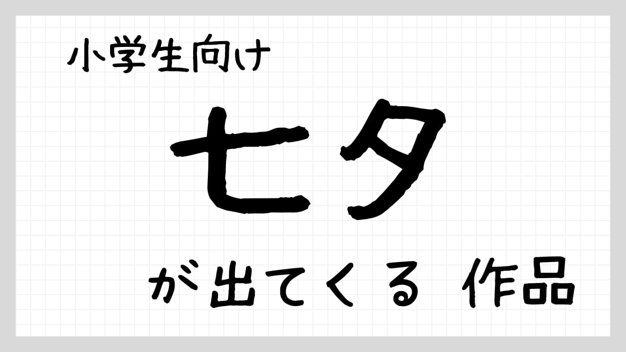 七夕が出てくる作品
