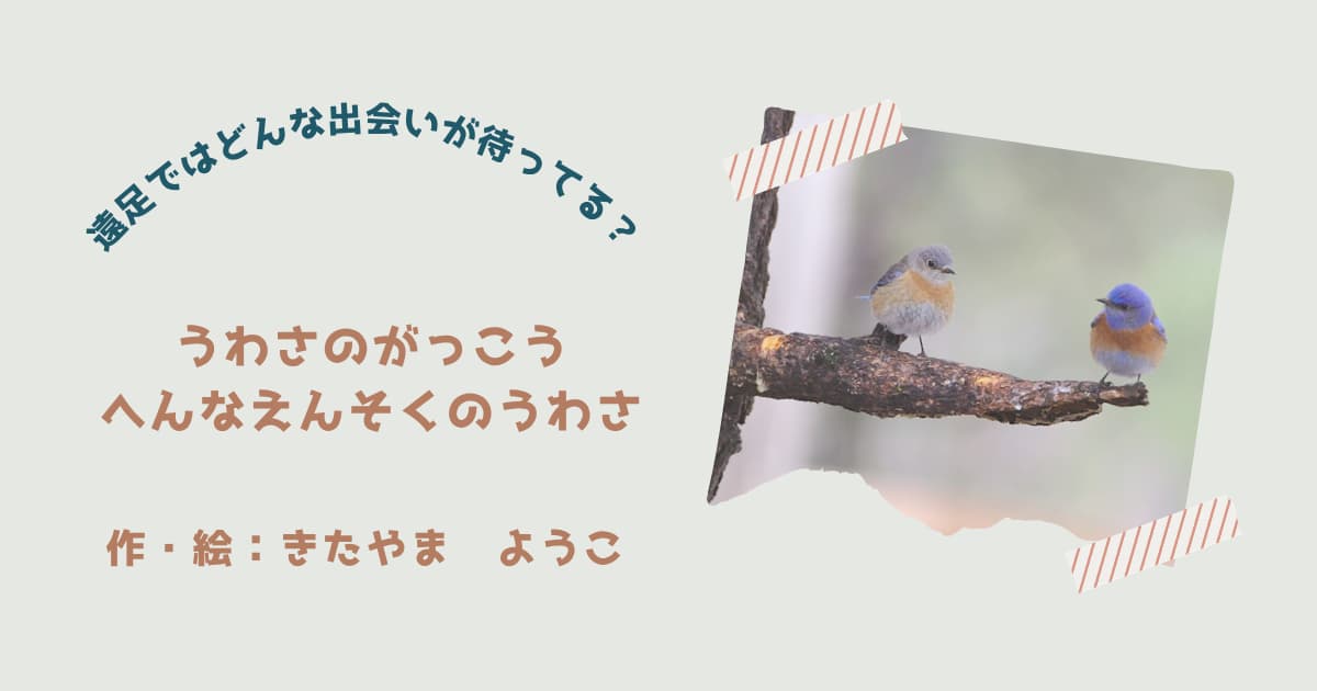 『うわさのがっこう1』紹介