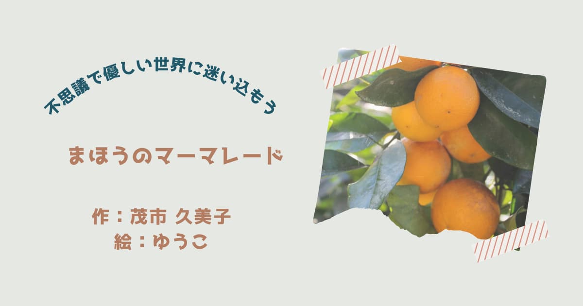 『山猫マルシェへようこそ1』紹介