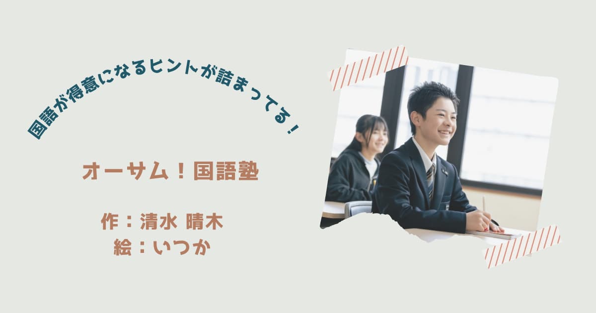 『オーサム！国語塾』紹介