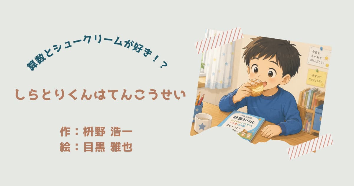 『しあｒとりくんはてんこうせい』紹介