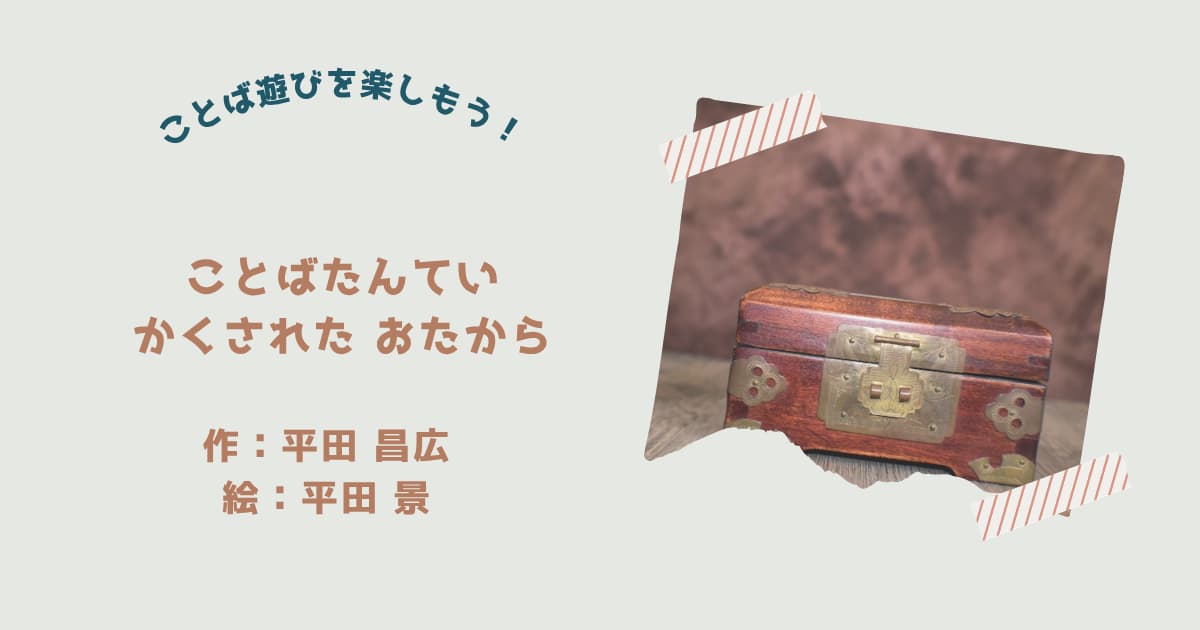 『ことばたんてい2』紹介