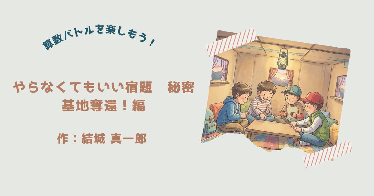 『やらなくていい宿題2』紹介
