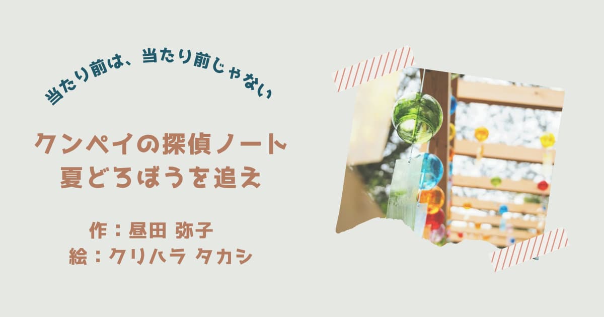 『クンペイの探偵ノート③』紹介