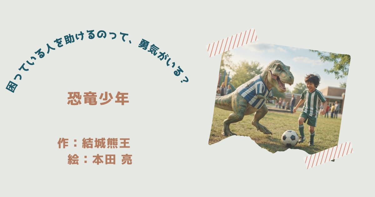 『恐竜少年』紹介